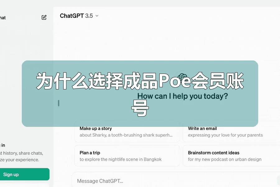 为什么选择成品Poe会员账号